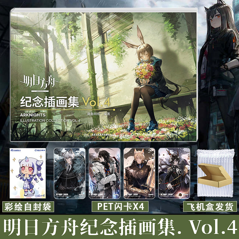 Anime Merchandise In Chinese - Arknights Art Book Anime Origina Illustratiecollectie